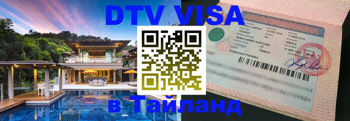 Сколько стоит DTV виза — актуальные цены, оформление даже без документов - 03.10.2025 
